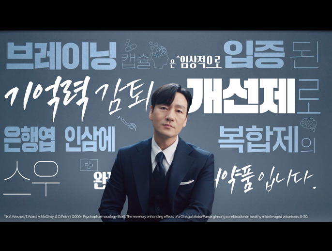 브레이닝 캡슐