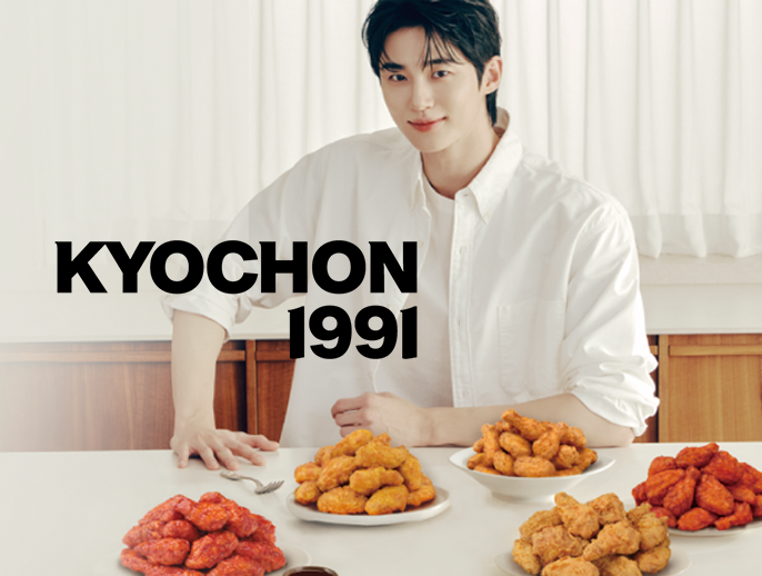 교촌 치킨